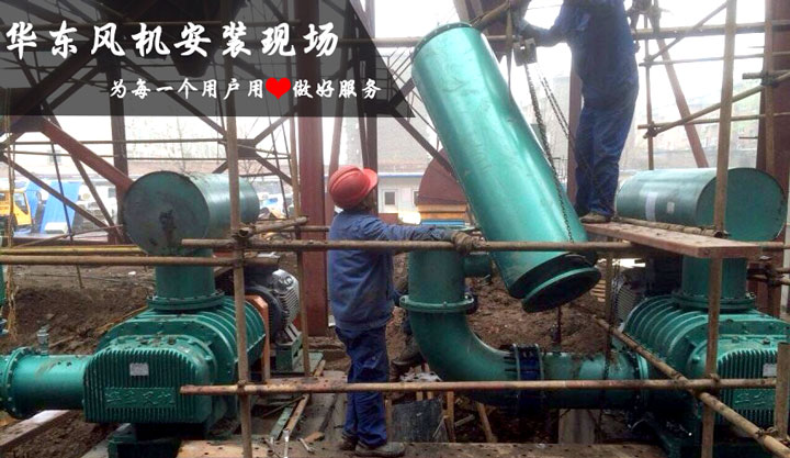 華東案例-埠村煤礦矸石熱電廠羅茨風(fēng)機(jī)安裝現(xiàn)場