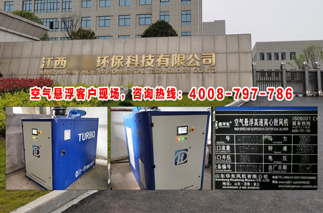 華東江西空氣懸浮風(fēng)機(jī)案例-江西**環(huán)?？萍加邢薰? /></a></dt>
                                <dd>
                                    <a href=
