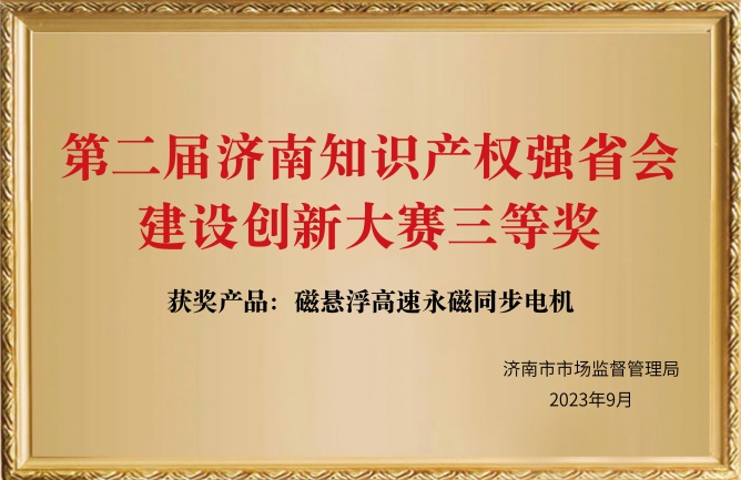 第二屆濟南知識產(chǎn)權強省會建設創(chuàng)新大賽