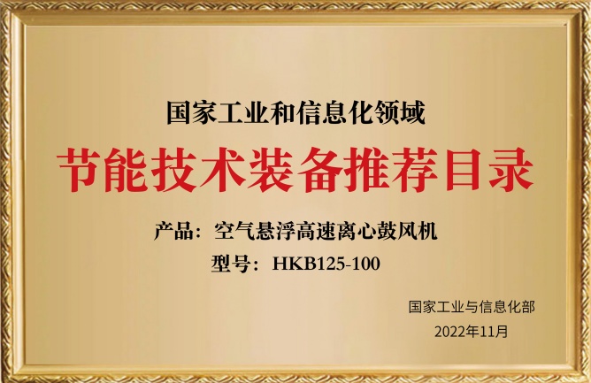 節(jié)能技術(shù)裝備目錄125-100-35