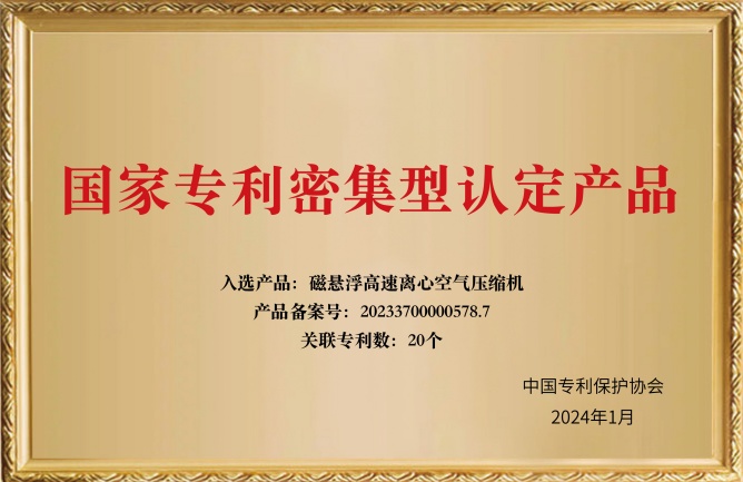 華東榮譽-國家專利密集型認定產(chǎn)品