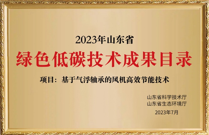 華東榮譽(yù)-綠色低碳技術(shù)成果目錄