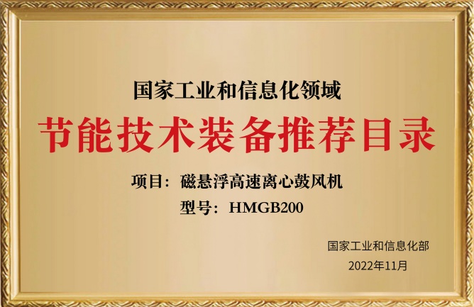 華東榮譽(yù)-2024年HMGB200